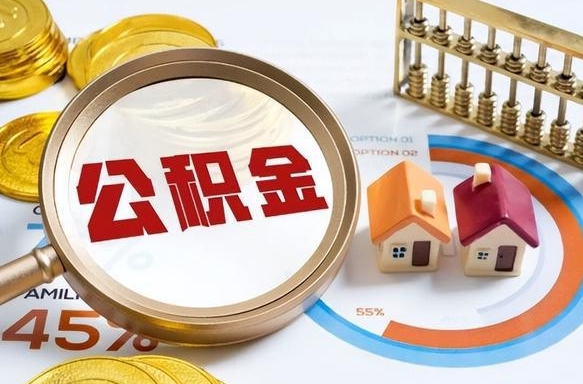 林州住房公积金怎么每个月提取（住房公积金怎么一个月提取一次）